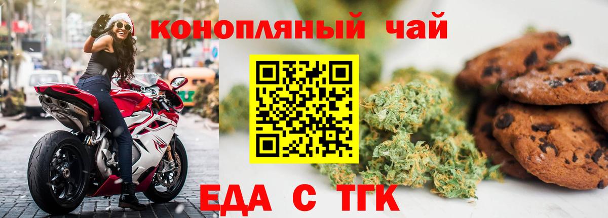 Печенье с ТГК конопля  Вход с VPN  Баксан 