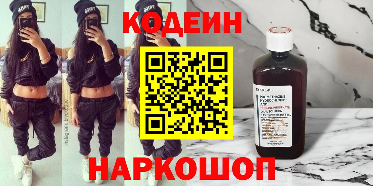 Кодеин напиток Lean (лин) Баксан